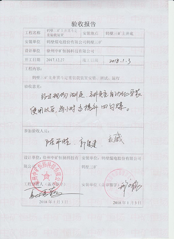 鶴壁煤業(yè)集團三礦定重式裝載設(shè)備使用證明.jpg